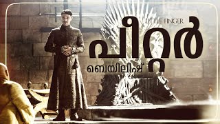 PETYR BAELISH EXPLAINED IN MALAYALAM | CINEMATE MALAYALAM