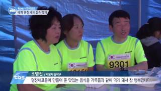 [tbstv] 세계 명장셰프 음식축제