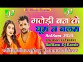 gajedi Ban ke ghuma Na balam Kheshari Lal song Dj Naveen Music Gopal Ganj Bihar || Dj Pankaj Music