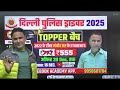 delhi police driver exam 2025 topic wise mock 2022 pyq question प्रदूषण by sanjeev sir