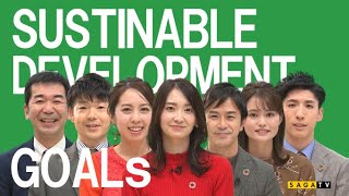 【わたしのＳＤＧＳ　花田アナ　使わなくなった靴や服はリサイクル】サガテレビわたしのＳＤＧＳアナウンサーメッセージ