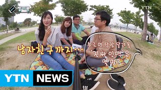 [셀카봉뉴스] '진짜 인맥' 있으세요? / YTN (Yes! Top News)