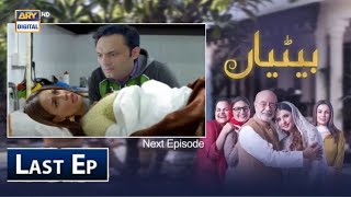 Betiyaan Episode 71 Full | Betiyaan Last Episode 71 Full ARY Digital Drama