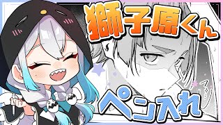 【💪作業配信🥚】78話のペン入れ！🦁扉絵毎回考えるの難しすぎンゴねぇ…🥺【女子力高めな獅子原くん】