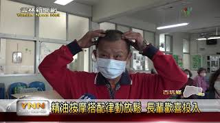 雲林新聞網-精油按摩搭配律動放鬆 長輩歡喜投入