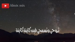 كيفاش تمشي و أنتي مولات الشي