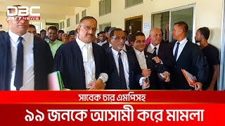 সুনামগঞ্জে সাবেক চার এমপিসহ ৯৯ জনকে আসামী করে মামলা | DBC NEWS