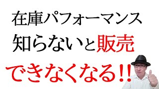 【チェック重要】Amazon販売！在庫パフォーマンス指標を改善する方法