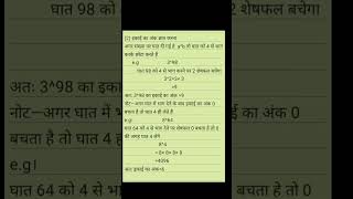 Part(3)इकाई का अंक ज्ञात करना#mathnama #gk #math #upsc #basicmath #ssccgl #ssc #upsc#viralreels