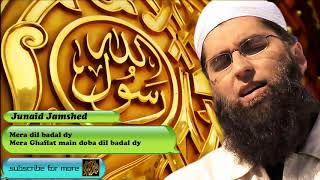Mera dil badal de - Urdu Audio Naat with Lyrics - Junaid Jamshed