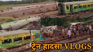 बालेश्वर ट्रेन हादसा | विशाखापटनम से ओडिशा | Mr dipendra vlogs | accident vlogs #vlogs #vlogsvideo