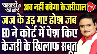 Delhi Liquor Policy: AAP vs BJP over K Kavitha-Arvind Kejriwal 'Conspiracy' | Dr. Manish Kumar
