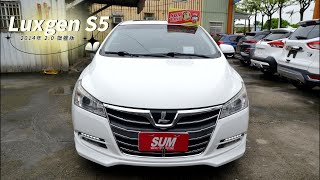 2014 Luxgen S5 Turbo 2.0旗艦型