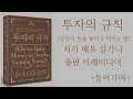 투자의 규칙 당신의 돈을 불리고 지키는 법 저자 매튜 갈가니 번역 김태훈 출판 이레미디어 들어가며