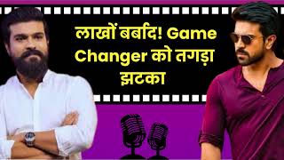 'Game Changer' को हुआ बड़ा नुकसान, जानिए क्यों | BollywoodLife Podcast