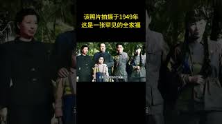 该照片拍摄于1949年左右，这是一张罕见的全家福  #历史 #老照片