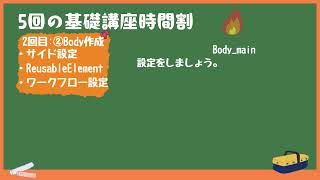 Bubble基礎講座：Body作成Group Body main