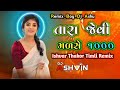 પિહુડો tara jevi malse 1000 new timli remix 2025 ishvar thakor new timli pihudo