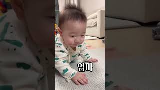 처음으로 엄마 아빠 말하는 아기 👶🏻