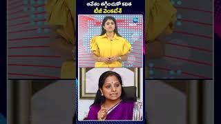 TG Venkatesh Hot Comments On MLC Kavitha | ఆవేశం తగ్గించుకో కవిత  టీజీ వెంకటేశ్ | ZEE Telugu News