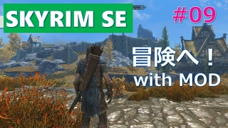 #9【SKYRIM】冒険へ！　with MOD 『同胞団～ダストマンの石塚』《 Companions - Dustman's Cairn 》