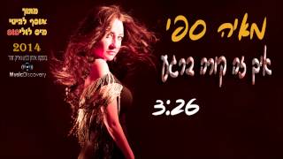 מאיה ספי - איך זה קורה ברגע | מיס לולי פופ 2014