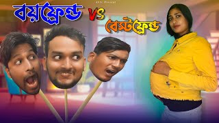 প্রেমিকার প্রেমিক বনাম বন্ধু | Boyfriend vs Bestfriend | ABFV Comedy