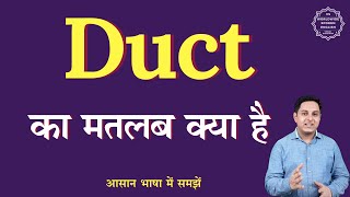 Duct meaning in Hindi | Duct ka matlab kya hota hai | English to hindi