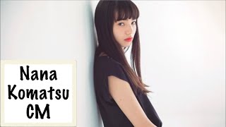 小松菜奈 CM集 “資生堂,シャボン玉,スペースシャワー,三ツ矢サイダー ４篇”【女優】Nana Komatsu