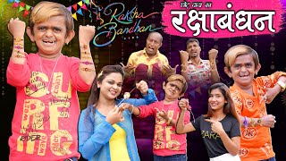 CHOTU DADA KI BAHEN KA RISHTA | छोटू की बहन का रिश्ता | Khandeshi Hindi comedy | Chotu ki comedy