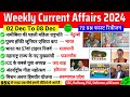 8 December 2024 Current Affairs | Current Affairs Today | SSC, NTPC, BPSC | Daily Current Affairs