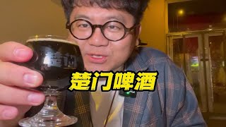 我对精酿啤酒可以说是一窍不通，今天品尝了十几种酒