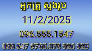 តម្រុយឆ្នោតវៀតណាមច្បាស់ៗ 11/02/2025