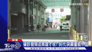 8歲確診男童發燒41度 連跑三間醫院被拒 潘孟安:不得拒收｜TVBS新聞