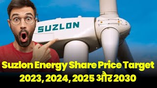 Suzlon Energy Share Price Target 2023, 2024, 2025 और 2030, जाने पुरी जानकारी #suzlon #energy