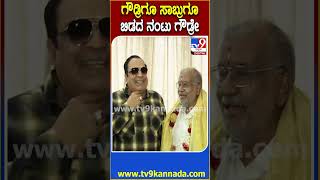 Ibrahim Meets GTD: ಮೈಸೂರಿನ GTD ಮನೆಗೆ C.M ಇಬ್ರಾಹಿಂ ದಿಢೀರ್ ಬಂದಿದ್ಯಾಕೆ?  | #TV9D