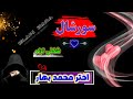 سور شال || اختر محمد بهار || بهار ترانی || Sor Shaal || Akhtar Mohammed Bahar || Islami Idara