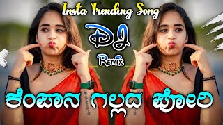 Kempana Gallada Pori | ಕೆಂಪಾನ ಗಲ್ಲದ ಪೋರಿ | Dj Song Janapada (Insta Trending Song) Dj Sagar Rbg