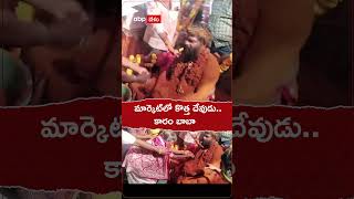 ఏలూరులో కారంబాబా #kaarambaba #eluru #viralvideo