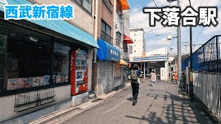 西武新宿線 下落合駅 駅周辺の風景【4K60FPS】2023年5月