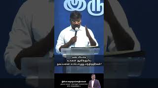 உங்கள் ஆவிக்குரிய தகப்பன் எங்கே? கடைசியா எப்போ பேசுனீங்க? என்ன பிரச்சனை? ஒப்புரவாகுங்கள்