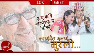 राष्ट्रकवि माधव घिमिरे | Banai Deu Malai Murali - Dharbendra Sewan | New Nepali Lok Geet