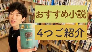 DaiGoがおすすめする小説とか【メンタリストDaiGo切り抜き】