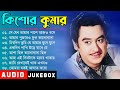 সে যেন আমার পাশে আজও বসে || Bengali Kishore Kumar Hits Songs || Kishore Kumar Bangla Gaan
