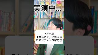 子どもの「なんで？なんで？」への上手い答え方