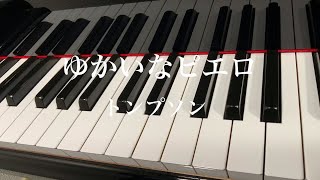 ゆかいなピエロ   トンプソン　ピアノ　pf