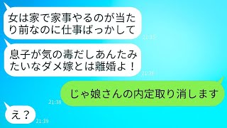 義妹の内定先の人事部長である私を知らず、姑が息子に離婚を迫ってきた。「仕事人間の嫁は要らない」と言ったので、私は「では義妹の内定を取り消します」と言った。姑は「え？」と驚いた。