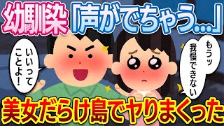 【2ch 馴れ初め】美女が多いと評判の地元に帰省したら→幼馴染が綺麗になっててヤリまくった結果w w w【ゆっくり解説】