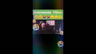 Максимов умер🤕🤕🤕🤕🤕🤕🤕🤕🤤🤤🤤🤤😒😒😒😒😒😒😒😒😒😒😒😒😒