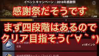 感謝祭だって(´∀｀*)5日イベントだから見えてる以外の報酬もあるはず！【新たなる王国】【443】